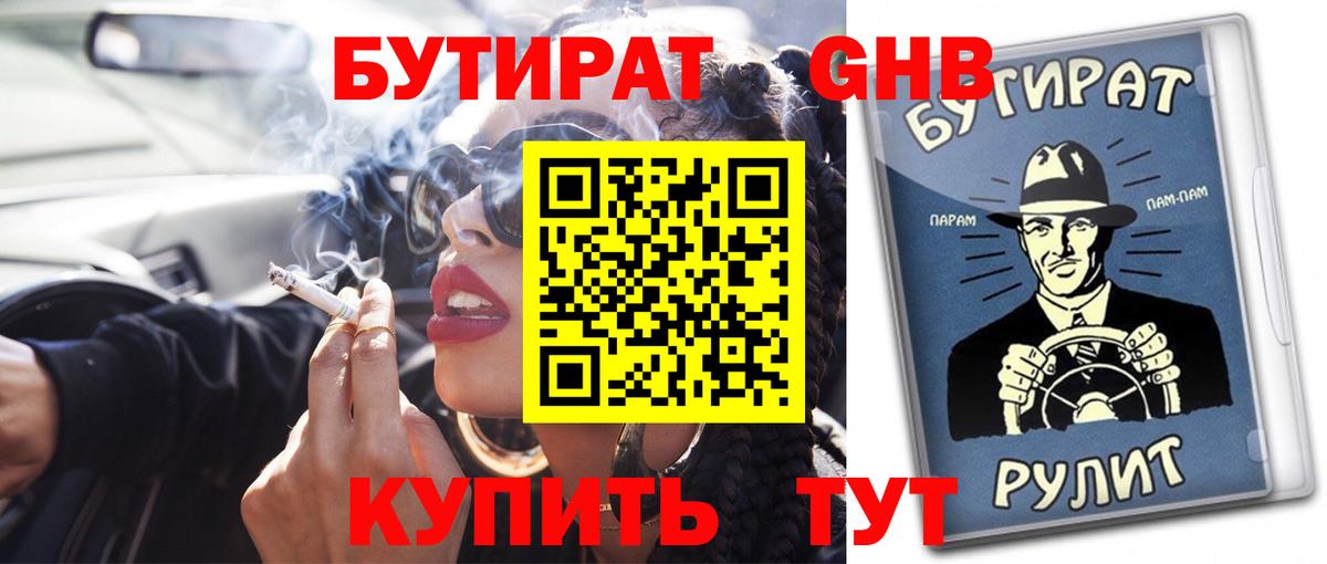 Бутират оксибутират  Бутират  Мичуринск  Вход с VPN 