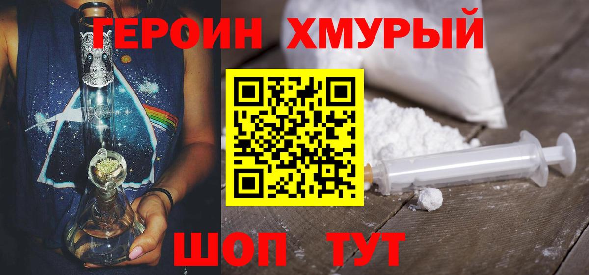 Героин Heroin  Вход с VPN  Мичуринск 
