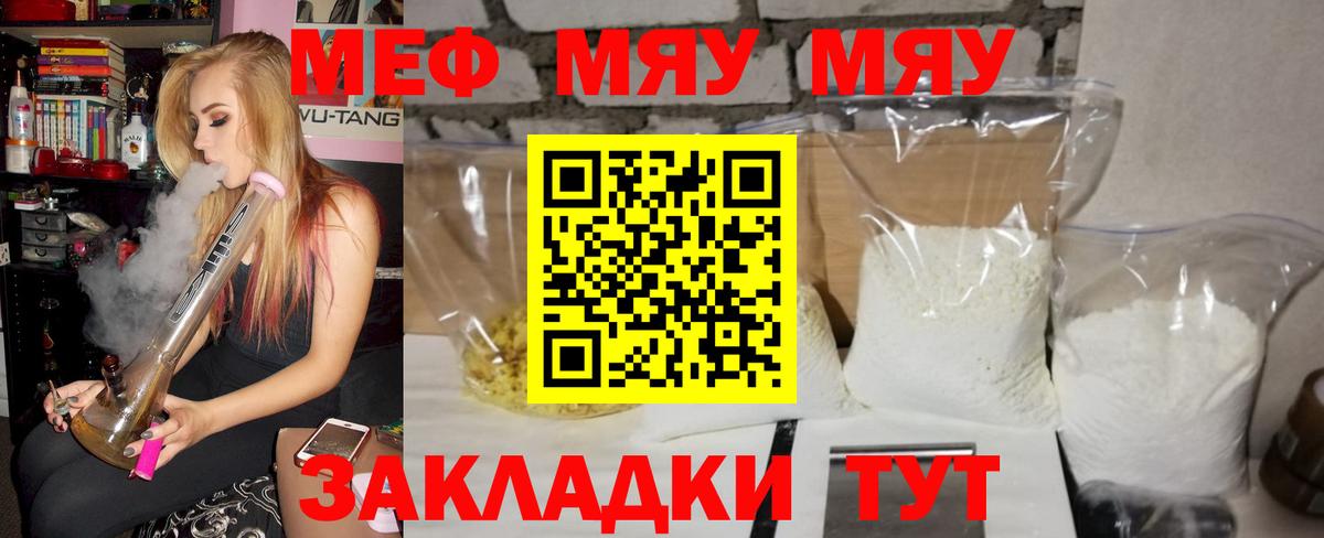 Мичуринск  МЯУ-МЯУ кристаллы  Меф  Мефедрон кристаллы  Вход с VPN 