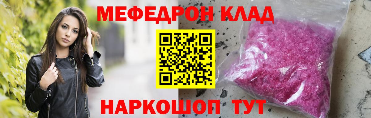 Меф мяу мяу мука Мичуринск